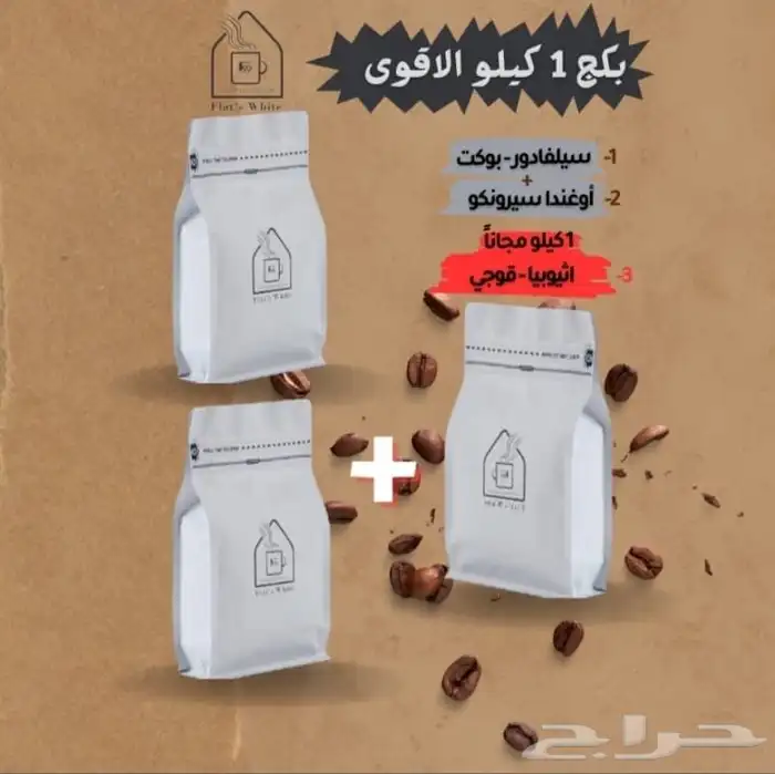عروض قهوة مختصة قطعتين و الثالث مجانا 4