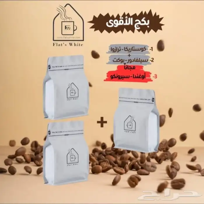 عروض قهوة مختصة قطعتين و الثالث مجانا 6