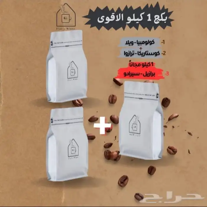 عروض قهوة مختصة قطعتين و الثالث مجانا 2