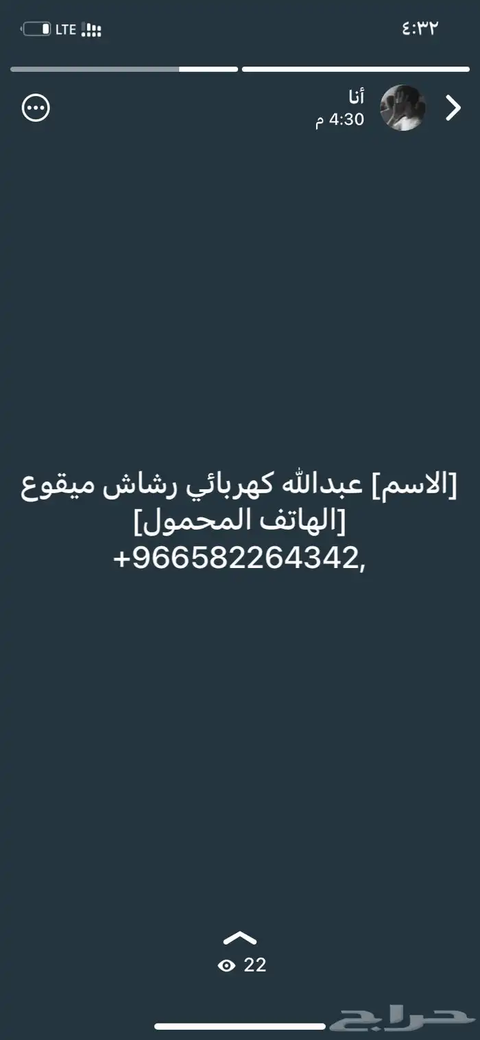 كهربائي رششات 0
