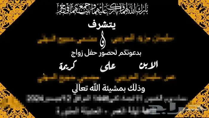 تصميم دعوات زواج اي شكل حياك تم حذف الاسماء للحقوق 0