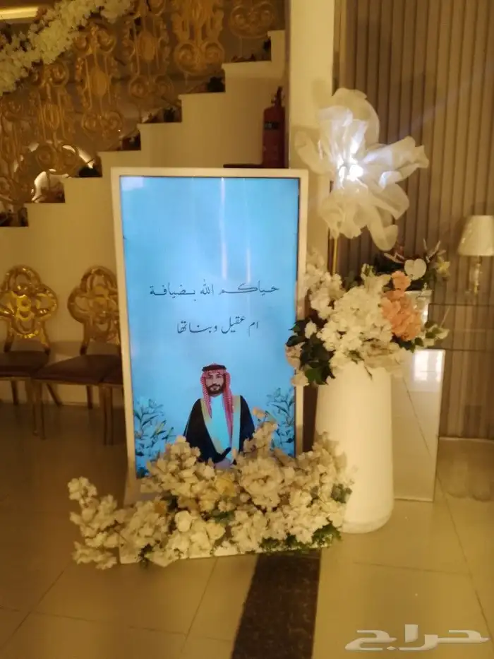 شاشة استقبال ترحيبيه للحفلات والمناسبات 0