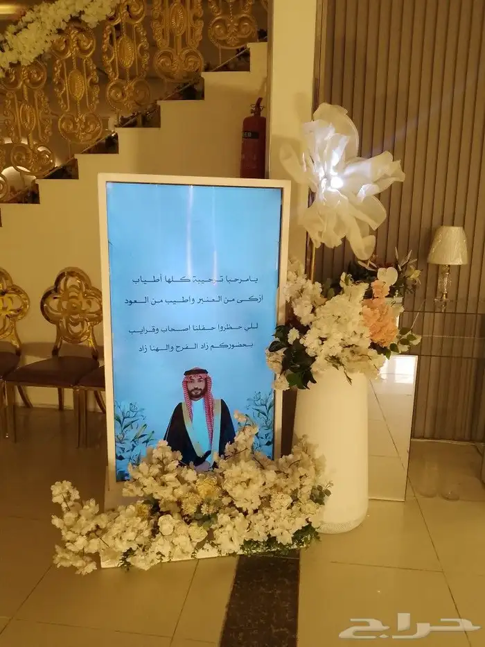 شاشة استقبال ترحيبيه للحفلات والمناسبات 1