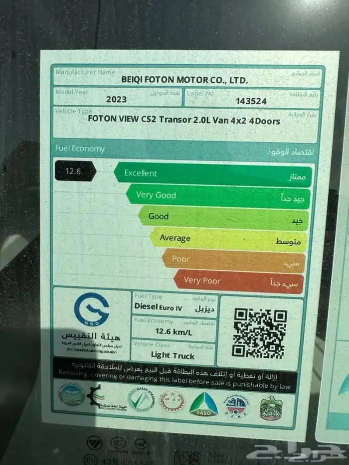 فوتون فان بضاعة سقف عالي ديزل 2023 11