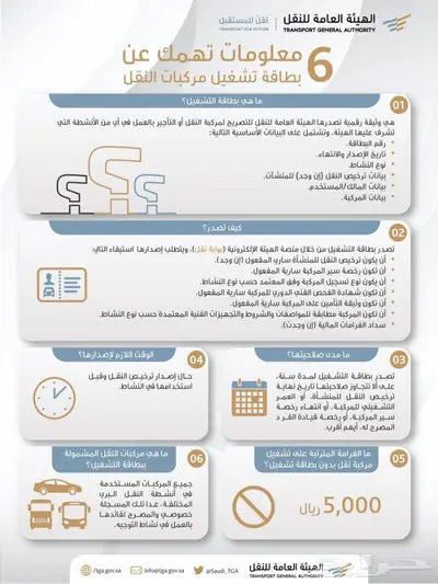 شركة معتمدة من هيئة النقل لتركيب أجهزة تتبع المركبات 5