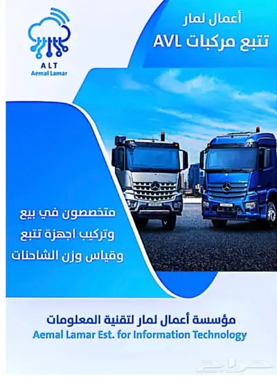 شركة معتمدة من هيئة النقل لتركيب أجهزة تتبع المركبات 7