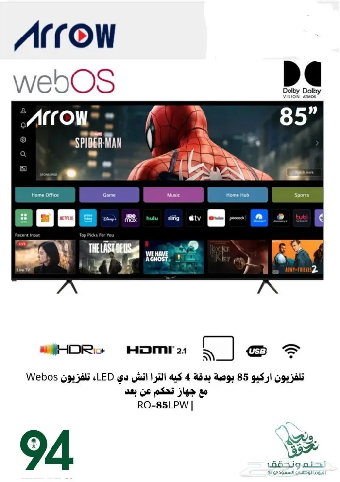 شاشات ارو سمارت اصلي ونظام إل جي كيوليد مع نظام التقسيط 14