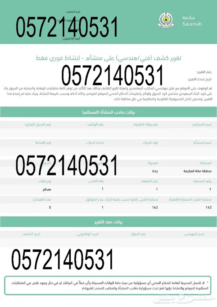 تقرير فني فوري وغير فوري- شهاده سلامة ووقاية من الحريق 1