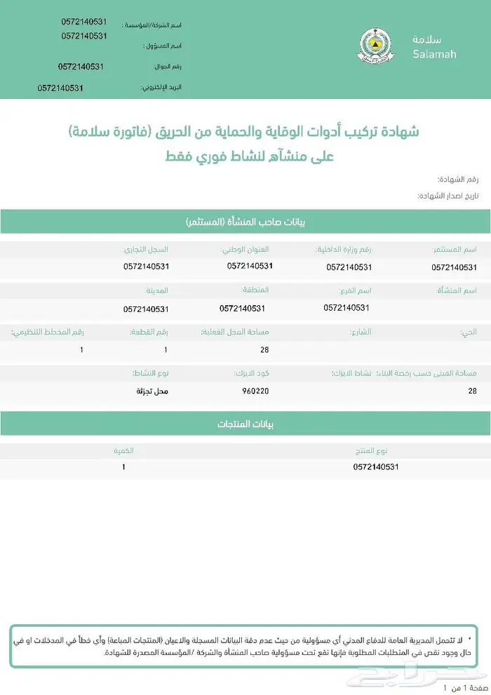 تقرير فني فوري وغير فوري- شهاده سلامة ووقاية من الحريق 4