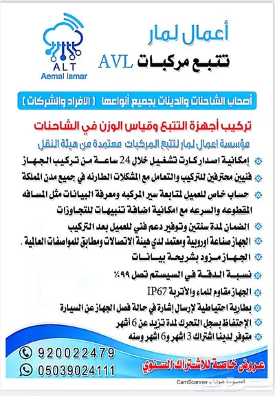 شركة معتمدة من هيئة النقل لتركيب أجهزة تتبع المركبات 6