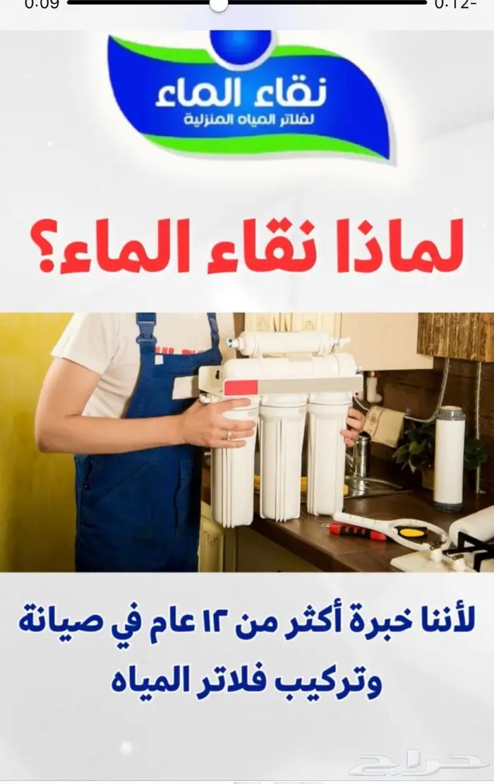 صيانة فلتر ( نقاء الماء ) خميس مشيط مقابل بن صوفان 3