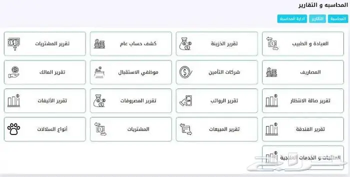 برنامج إدارة العيادات البيطرية 2