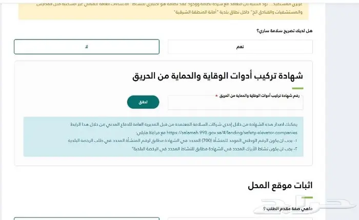 تقرير فني فوري وغير فوري- شهاده سلامة ووقاية من الحريق 3