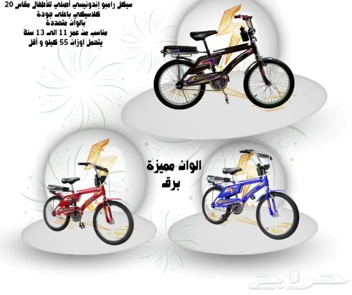 دراجة ( سيكل ) رامبو الأندونيسي مقاس 20 الأصلي 0