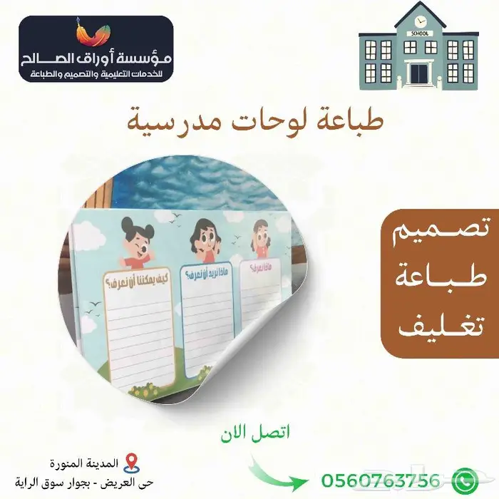 طباعة وتصميم الاعمال المدرسية لوحات - فاعليات - عروض . 1