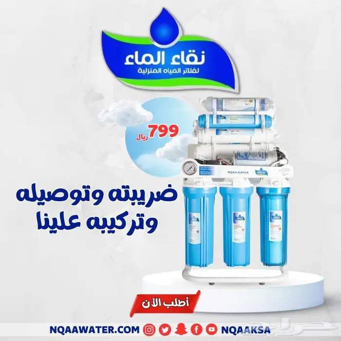 صيانة فلتر ( نقاء الماء ) خميس مشيط مقابل بن صوفان 0