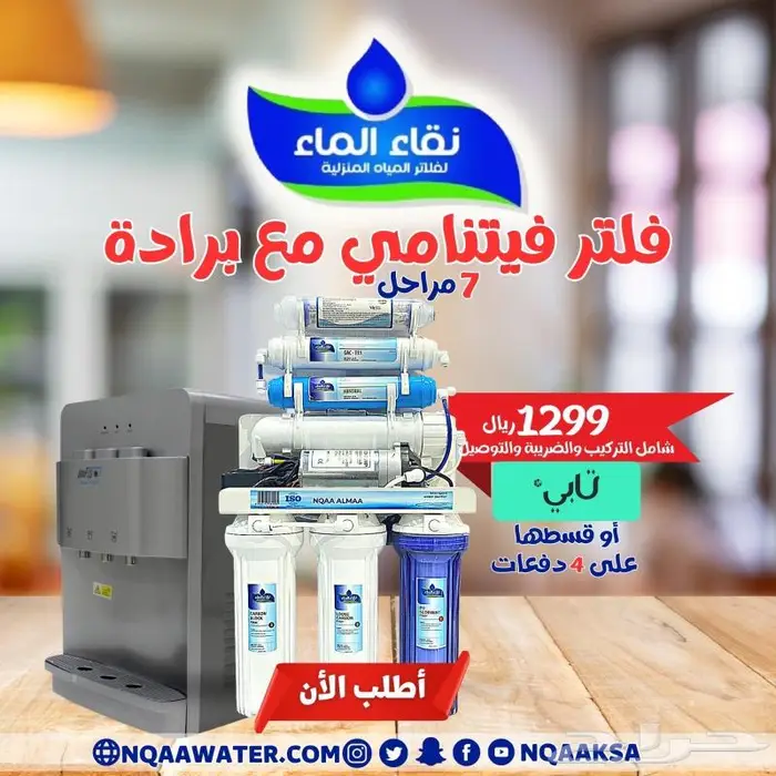 صيانة فلتر ( نقاء الماء ) خميس مشيط مقابل بن صوفان 2