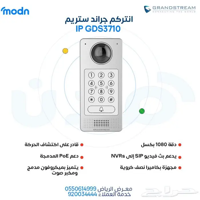 ارتق  بأمان منزلك أو مكتبك مع انتركم جراند ستريم 1