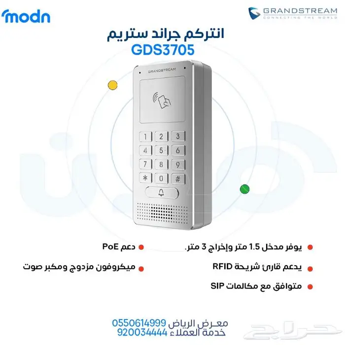ارتق  بأمان منزلك أو مكتبك مع انتركم جراند ستريم 0