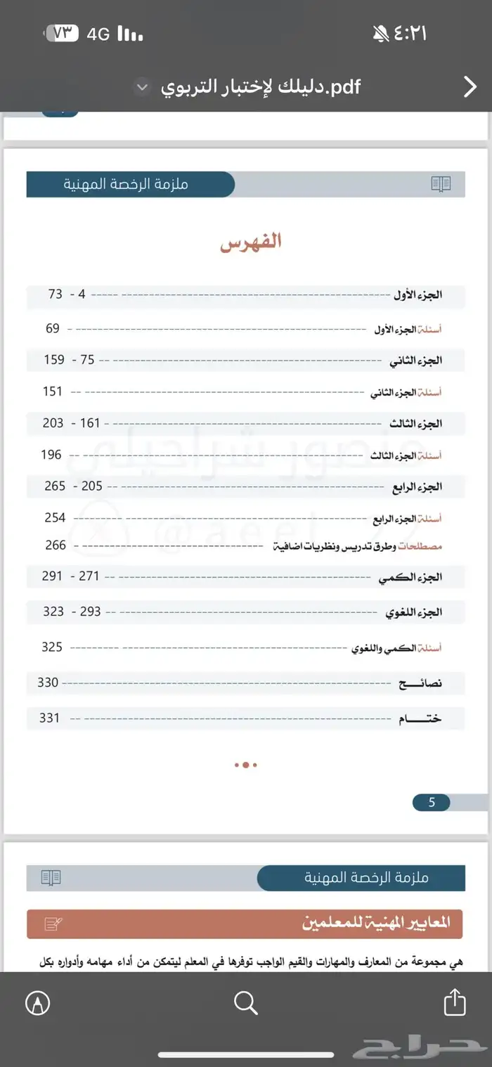 ملزمه الرخصة المهنيه 0