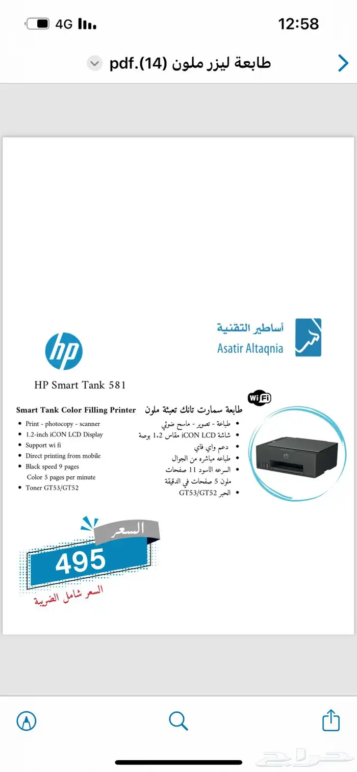 طابعة HP اتش بي سمارت تانك ملون واي فاي اقتصادية 0