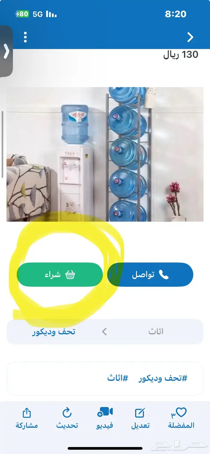 ستاند القوارير السعر 130 ريال 1
