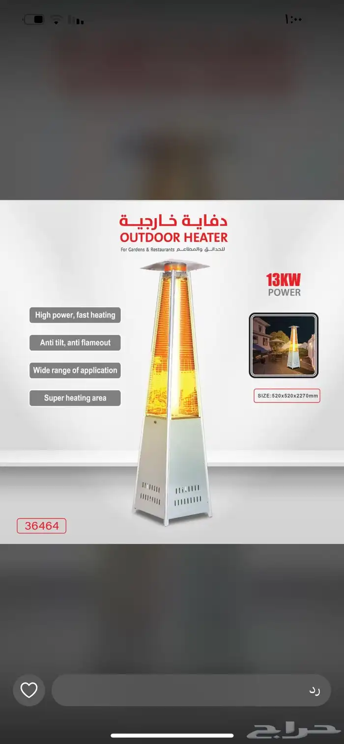 دفاية خارجية للحدائق والاستراحات والكافيهات 3