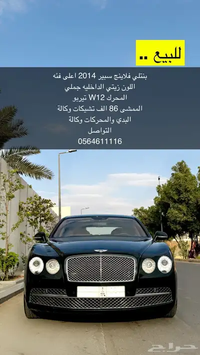 سياره بنتلي الرياض 10