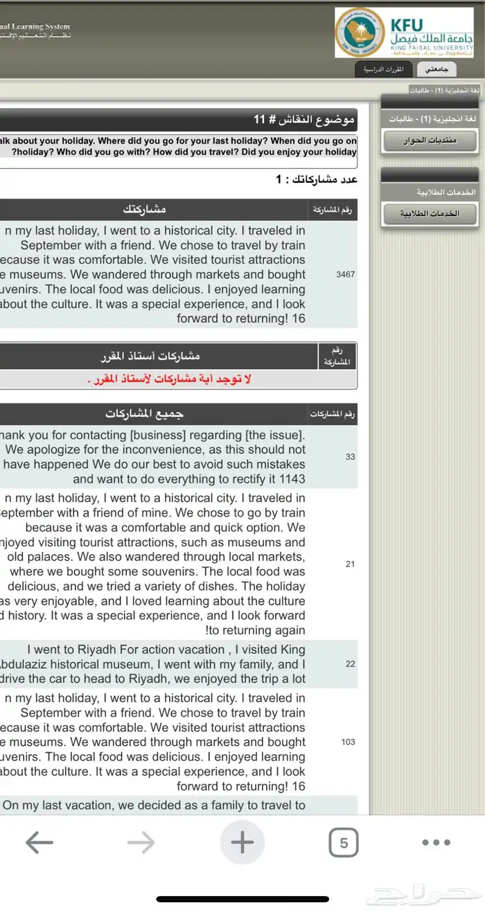 حل واجبات و مناقشات دبلوم عن بعد -جامعة الملك فيصل 5