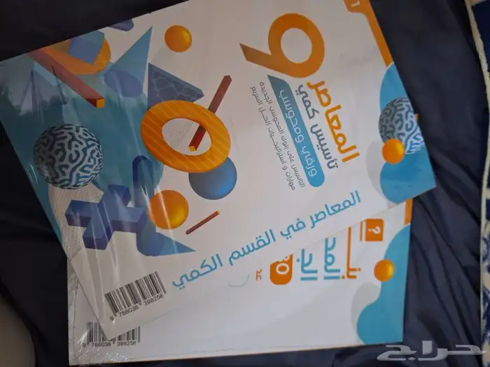 كتاب المعاصر 9ورق جديد بغلاف المصنع 0