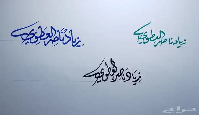 خطاط ومعلم خط عربي ومصمم جرافيك 4