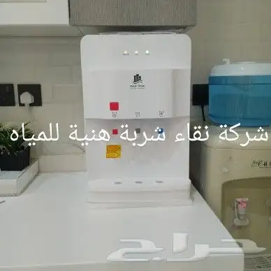 تحلية المياه و تركيب فلاتر و برادات وصيانات 1