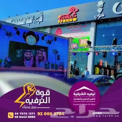 عروض افتتاح محلات 2