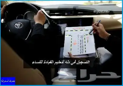 تعليم قيادة السيارات 7