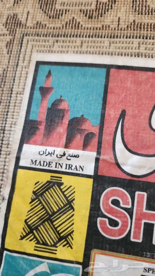سجادة إيراني 2ونصف ب3ونصف 5