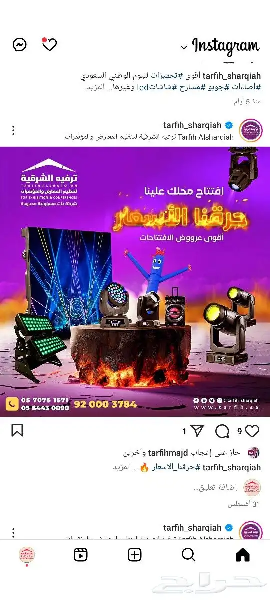 عروض افتتاح محلات 5