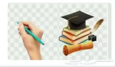 متعهد دروس خصوصية بجميع أنحاء المملكة 0