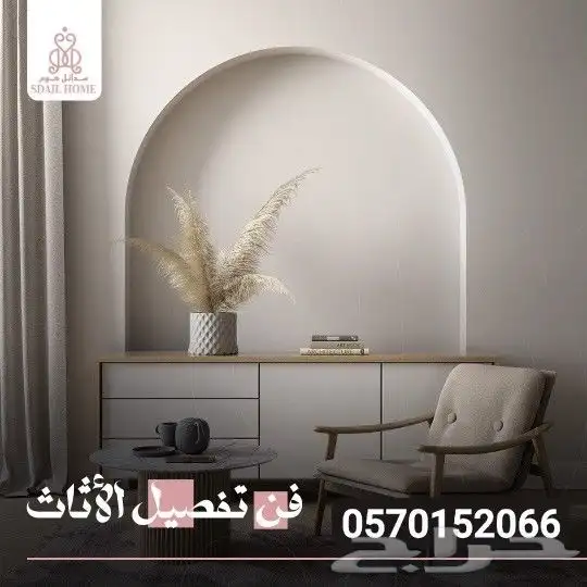 سدائل هوم للأثاث والديكور 2