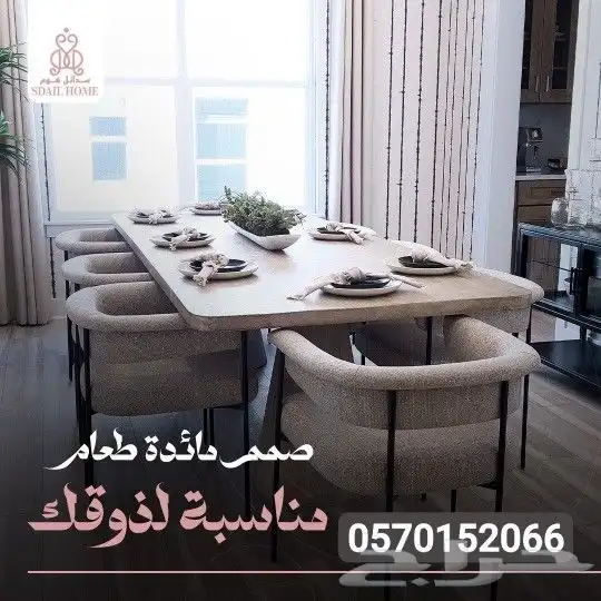 سدائل هوم للأثاث والديكور 3