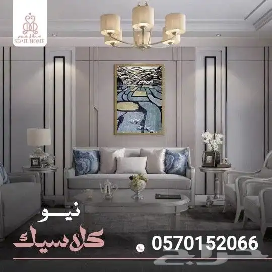 سدائل هوم للأثاث والديكور 9