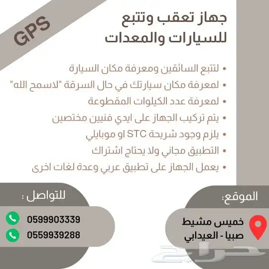 جهاز تتبع وتعقب GPS للسيارت او المعدات 0