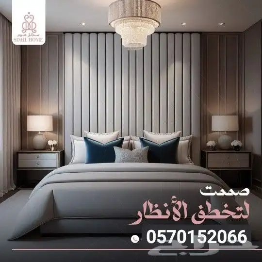 سدائل هوم للأثاث والديكور 12