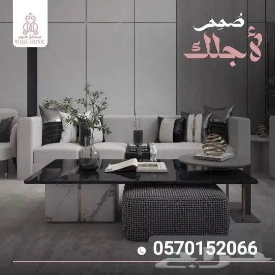 سدائل هوم للأثاث والديكور 10