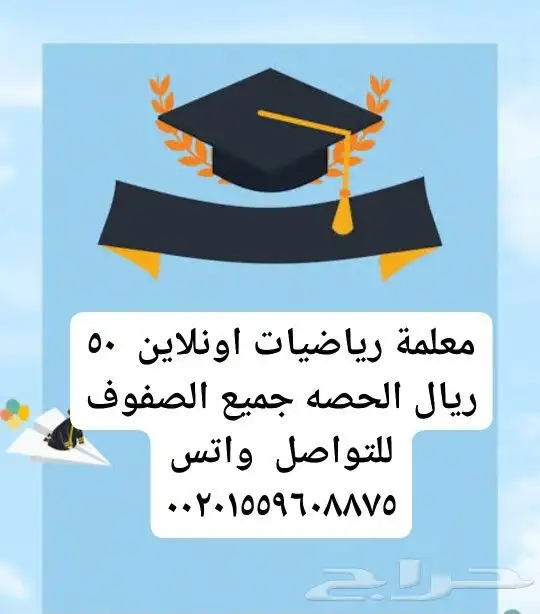 معلمة متوسط وتأسيس 50 ريال للحصة 0