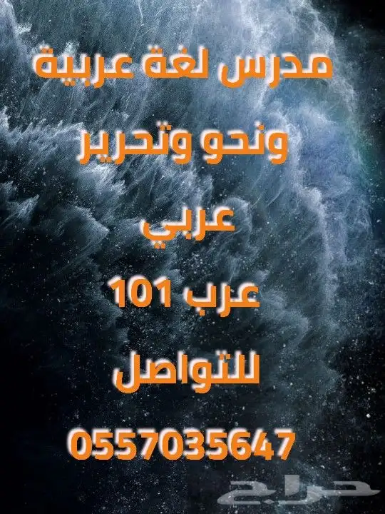مدرس لغة عربية للجامعات .نحو .مهارات لغوية.تحرير 0