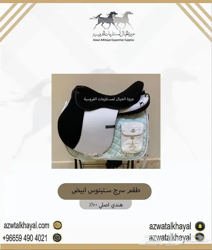 طقم سرج ستيتوس الاصلي يوجد لدينا اقساط 5