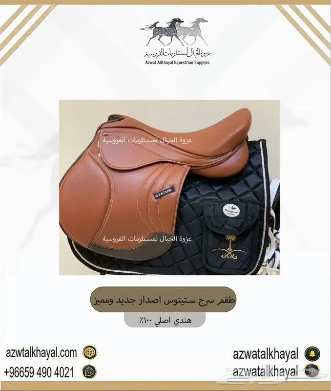 طقم سرج ستيتوس الاصلي يوجد لدينا اقساط 1