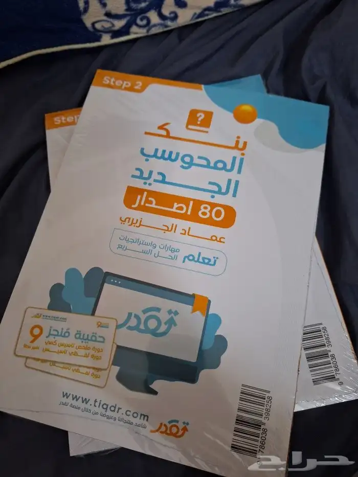 كتاب المعاصر 9ورق جديد بغلاف المصنع 1