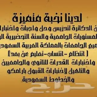 لدينا نخبة متميزة من الأساتذة ماجستير ودكتوراه لحل اختبارات 0