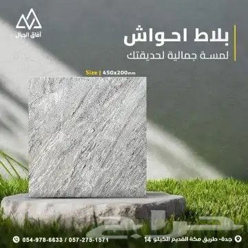 عروض بلاط احواش جدة - عرض سعر بلاط  حواش 13 ريال مصنع الرياض 3